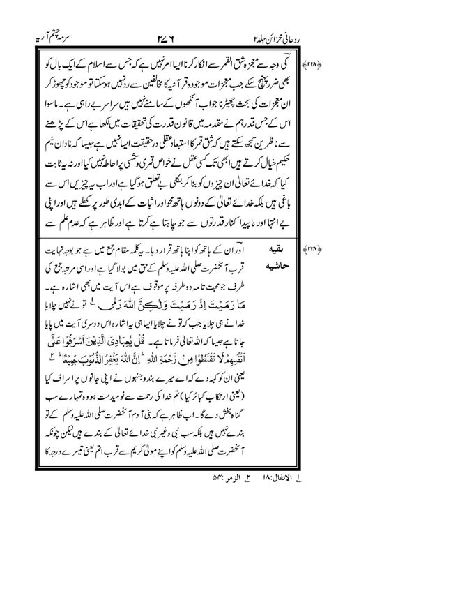 Ruhani Khazain, Vol. 2 (Surma Chashm-e-Arya), Page 276