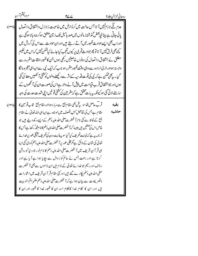 Ruhani Khazain, Vol. 2 (Surma Chashm-e-Arya), Page 277