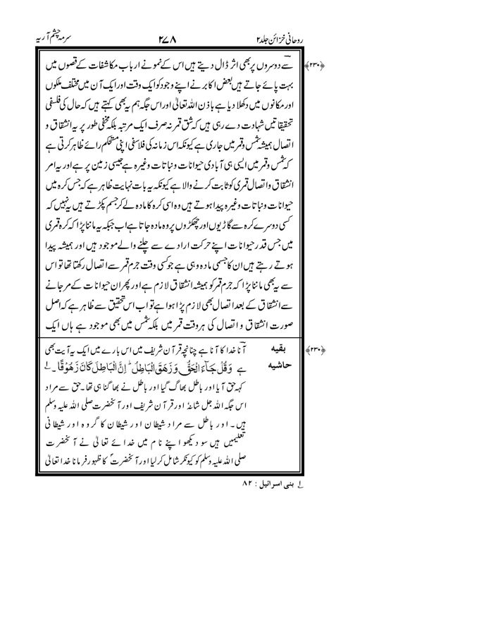 Ruhani Khazain, Vol. 2 (Surma Chashm-e-Arya), Page 278, the key page